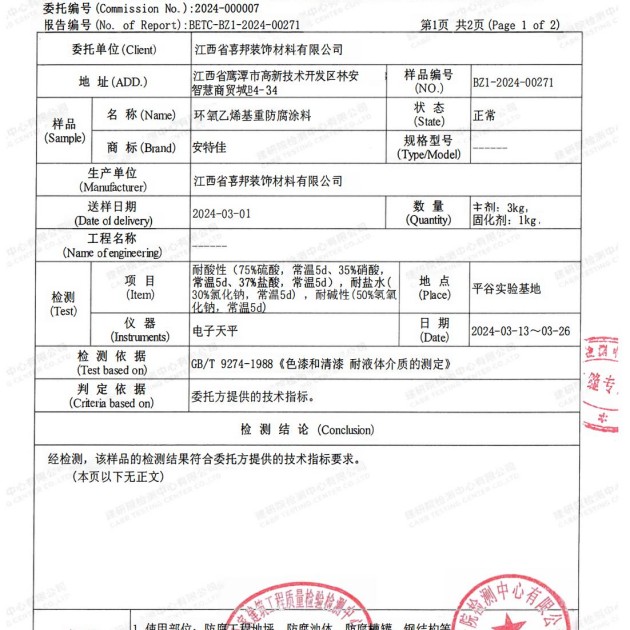 开原重防腐地坪,开原超强耐腐蚀涂料产品图3
