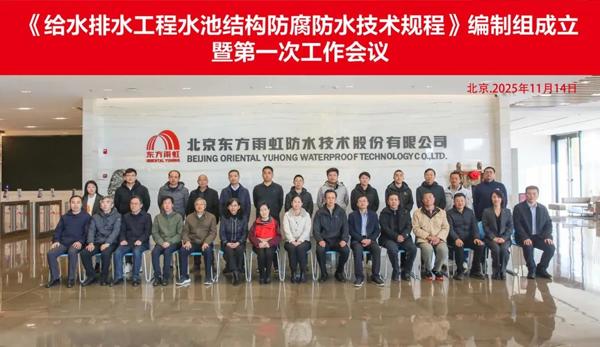 开原安特佳防腐地坪公司受邀参编《给水排水工程水池结构防腐防水技术规程》国家团体标准